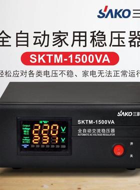 三科稳压器220v全自动家用1500va单相交流 电脑冰箱电视 稳压电源