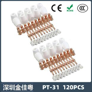 跨境PT31 温州40A等离子切割配件LG40电极喷嘴保护罩分流器120PCS