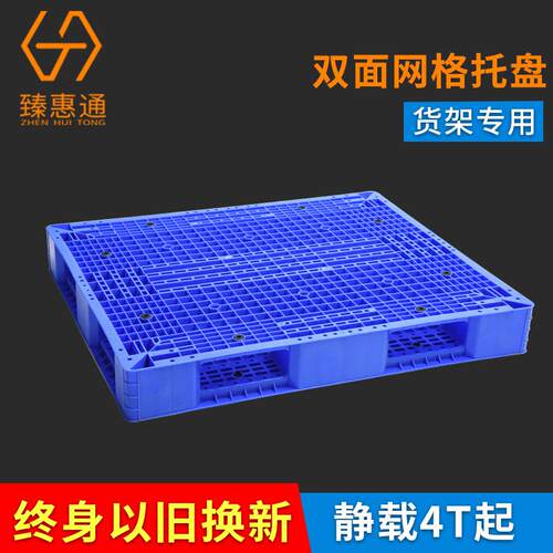 1210双面网格塑料托盘 叉车卡板物流仓储货架防潮板 仓板塑胶栈板