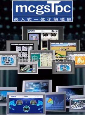 MCGS触摸屏TPC7012EL7022KI7032KW1031KT1071GI1061TI7062触控