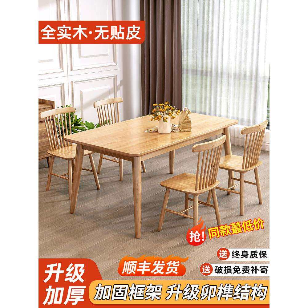全实木餐桌小户型家用轻奢简约现代原木书桌椅组合饭桌长方形桌子