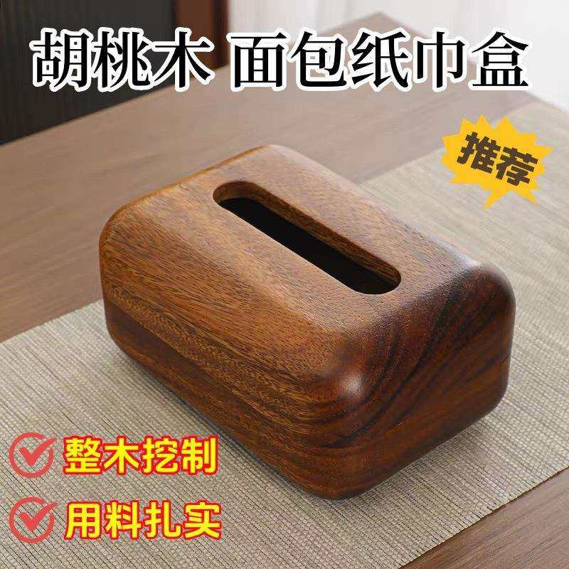 长方形胡桃木创意家用客厅抽纸盒简约酒店汽车实木收纳盒纸巾盒