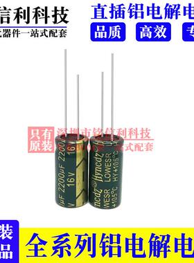 直插铝电解电容16v2200UF 高频低阻开关电源电容 普通黑色/绿金