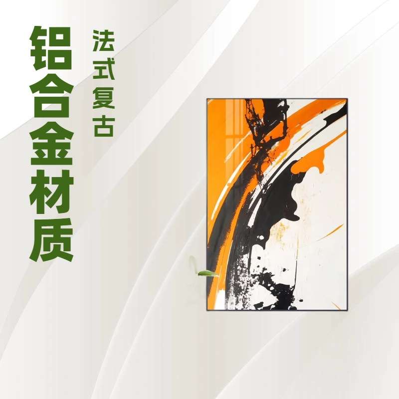 客厅铝合金装饰画餐厅床头喷绘油画布饭店挂画玄关装饰画壁画画图片