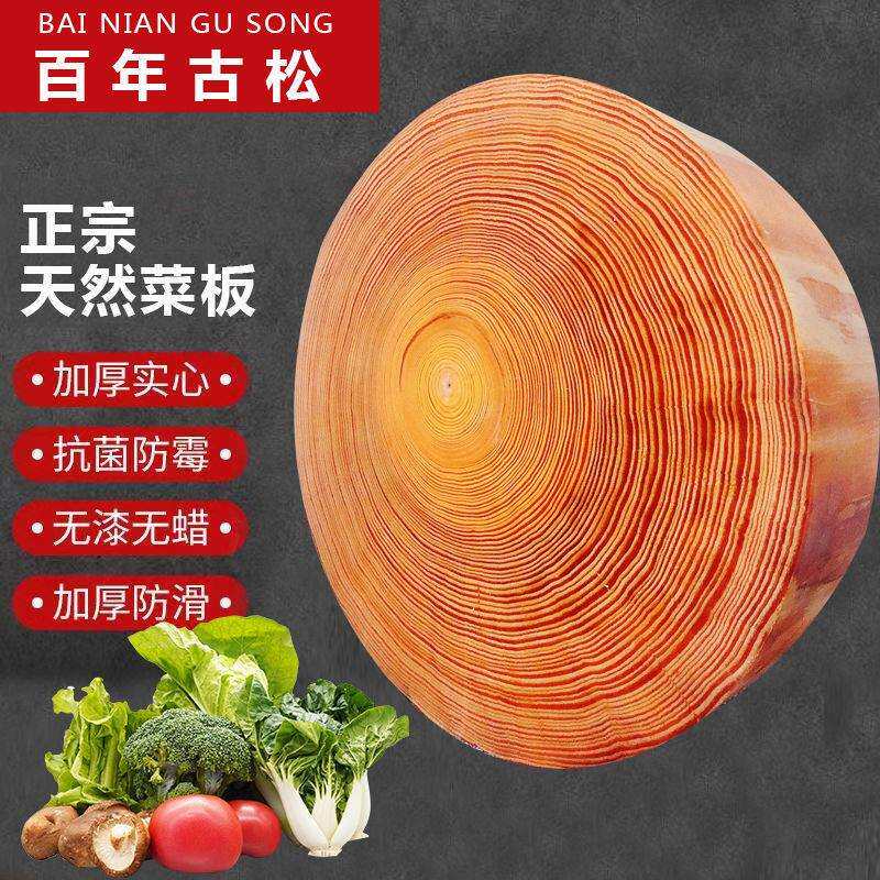 砧板松木菜板圆形老年树实木整木家用环保案板菜墩厨房切菜板