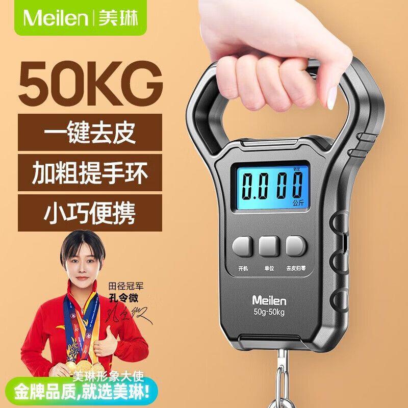 meilen手提电子秤50kg便携式高精度充电式家用手提秤手提式弹簧秤