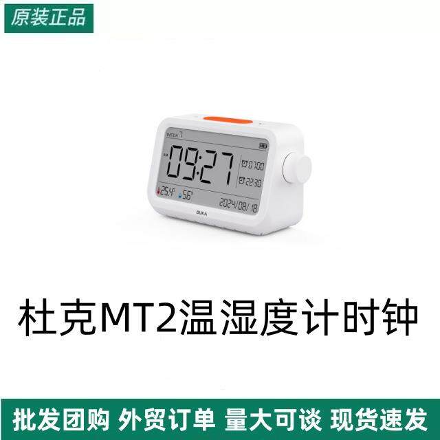 杜克 MT2多功能温湿度计闹钟室内时钟学习计时器家用数显电子背光
