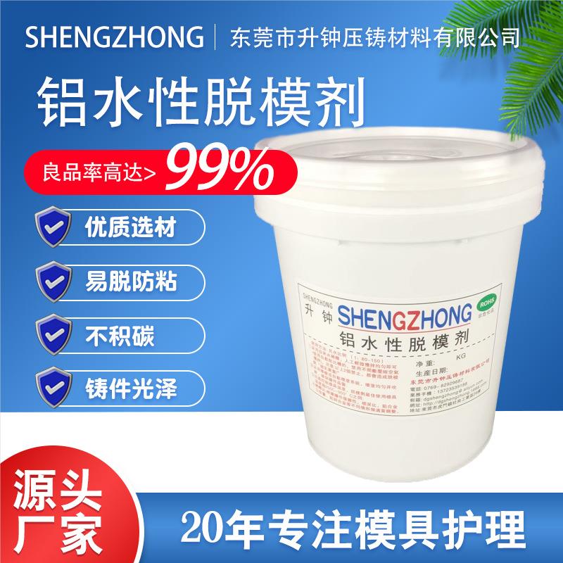 厂家直销压铸脱模剂铝合金锌合金水性锻造脱模剂水溶性离型剂涂料