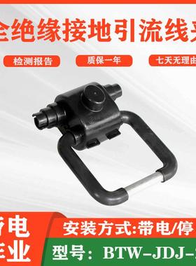BTW-JDJ-200金属导体连接旁路搭建线夹不停电旁路作业连接线夹