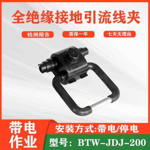 BTW-JDJ-200金属导体连接旁路搭建线夹不停电旁路作业连接线夹