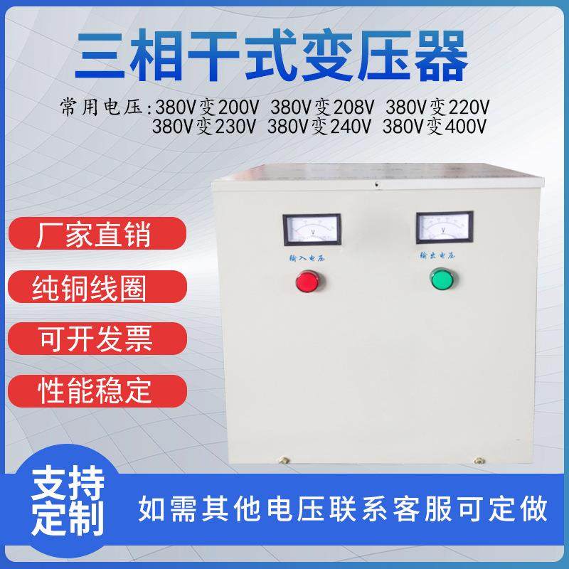 三相干式自耦变压器SG-3KVA 380V变220V 380V变240V转208V变200V