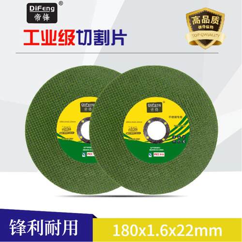 帝锋切割片 180角磨机砂轮片修边神器瓷砖磨光机金属不锈钢打磨片