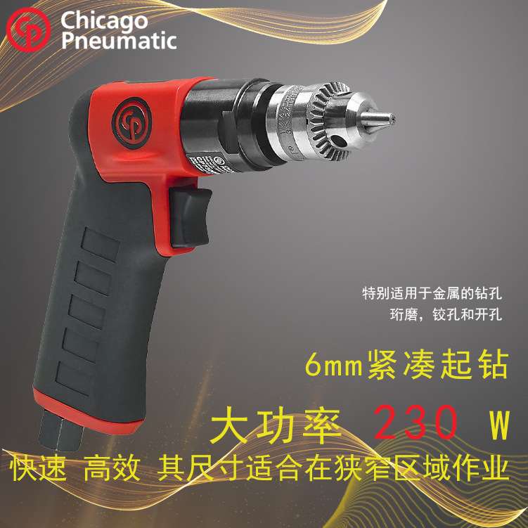 CP7300C CP7300RC 气动钻 高速气钻 起钻 风钻1/2 高功率钻