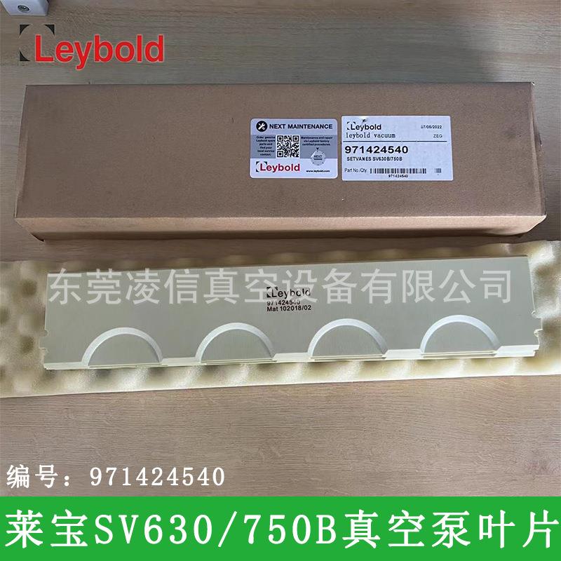 原装Leybold莱宝真空泵SV630B叶片真空泵SV750B叶片编号971424540
