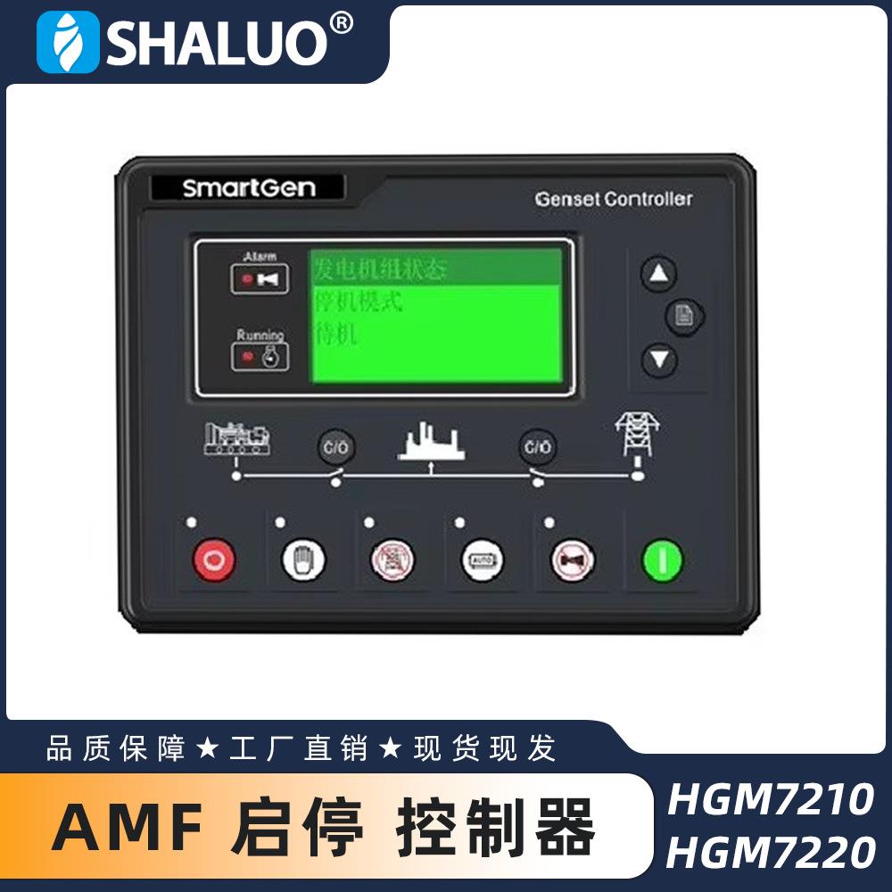 SmartGen HGM7210 HGM7220 AMF 启停 发电机控制器