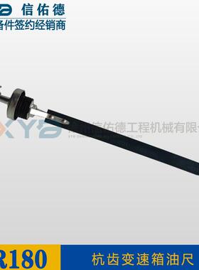 徐工平地机GR180/215 WG180杭齿变速箱 油尺部件4644231086原厂