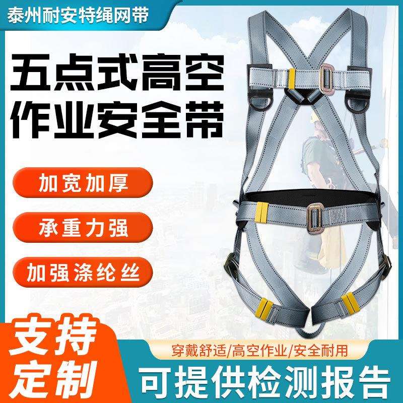 安全带五点欧式高空作业保险带钩双背建筑全身户外绳吊带套装防护