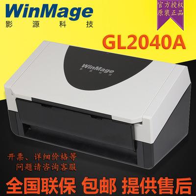 影源GL2040A馈纸式扫描仪A4彩色高清高速双面快扫40ppm/80ipm