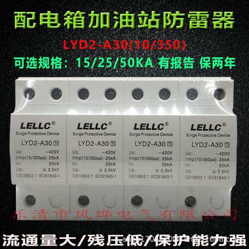 燎原T1浪涌保护器LYD2-A30配电箱避防雷器limp25KA10/350防浪涌