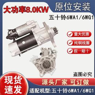 减速五十铃6WA1 6WG1起动机11齿三一泵车M009T80971启动机马达