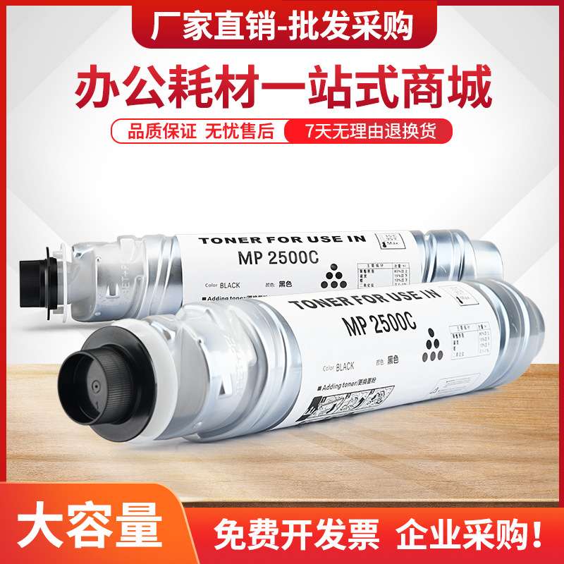 适用理光MP2500C粉盒Aficio MP2500 MP2500sp复印机墨盒MP2500LN