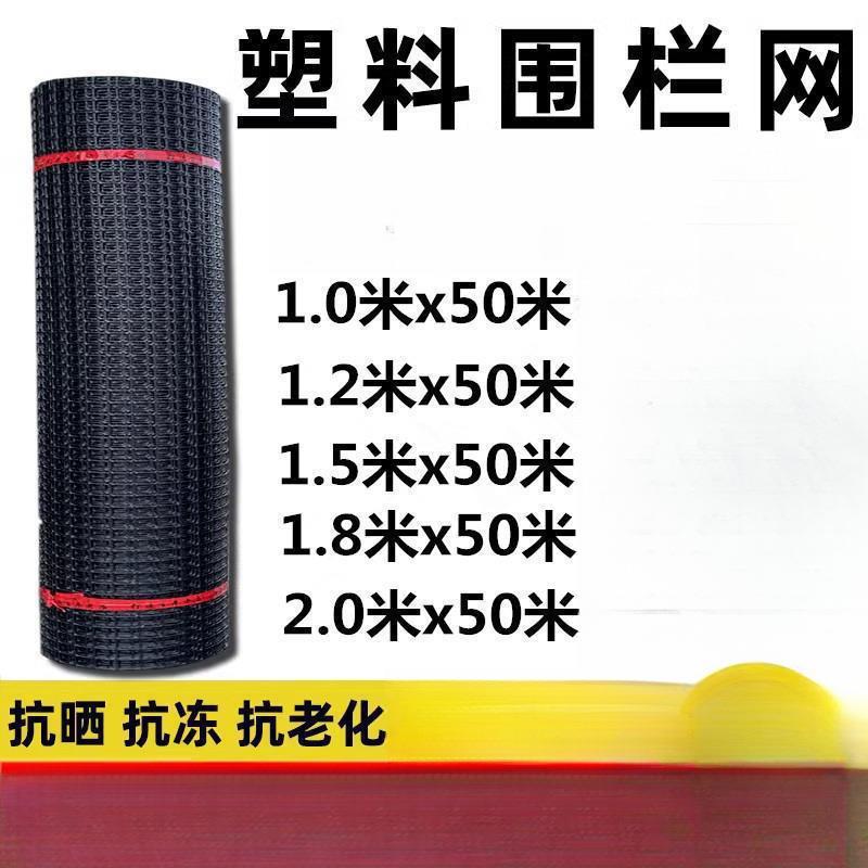 塑料围网养殖防护拦鸡鸭胶网家用菜园玉米护栏栅栏户外养鸡围栏网