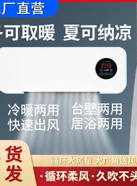 严选冷暖两用壁挂取暖器家用卧室PTC发热智能遥控暖风机节能