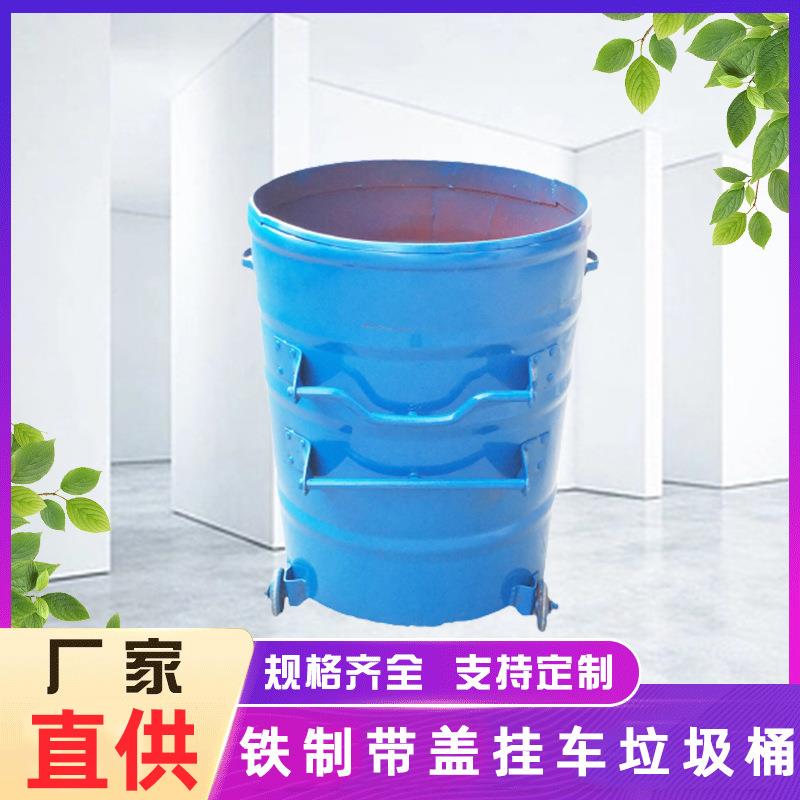 240L大铁桶铁制带盖挂车垃圾桶环卫站加厚实心铁轮工业园垃圾桶