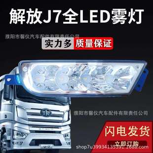实力多解放j7超亮led前防雾灯总成原厂改装铝壳前杠大灯保险杠灯