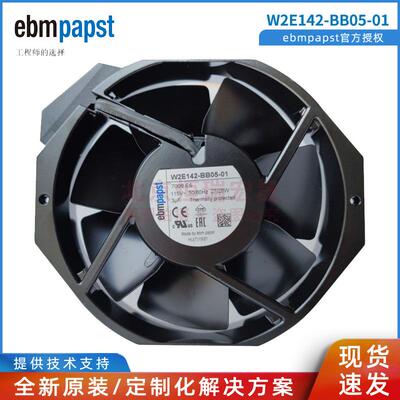 W2E142-BB05-01 德国EBM 115V 25W 17CM 17238 全金属耐高温风扇