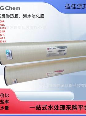 供应LG 极高脱盐系列海水淡化反渗透膜LG SW400 GR