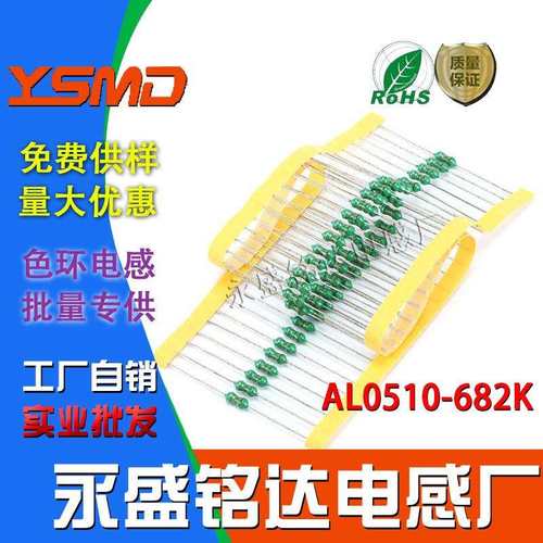 色环电感AL0510-682K直插色码1W封装电感6.8MH蓝灰红银6.8毫亨1瓦