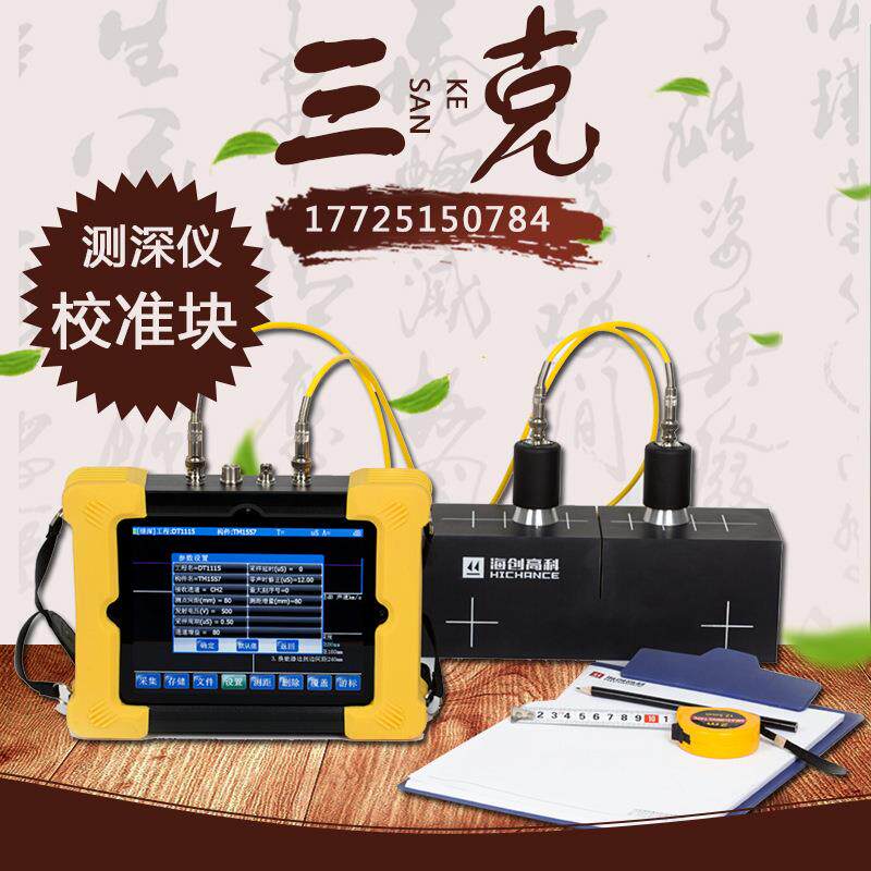 海创高科裂缝测深仪HC-CSS1校准试块 非金属混凝土宽度深度测量