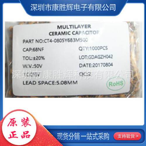 683 68NF 50V 瓷片电容 瓷介电容 直插 电子元器件 BOM配单