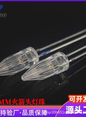 F5火箭头灯珠LED直插发光二极管蓝光5mm火箭头高亮红光灯珠绿色