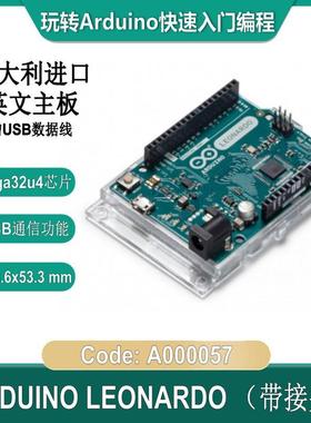 现货 ARDUINO LEONARDO WITH HEADERS A000057 atmega32u4