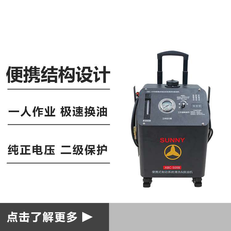 ABC-509B便携式制动系统清洗换油机液压式换油刹车油交换机制动液