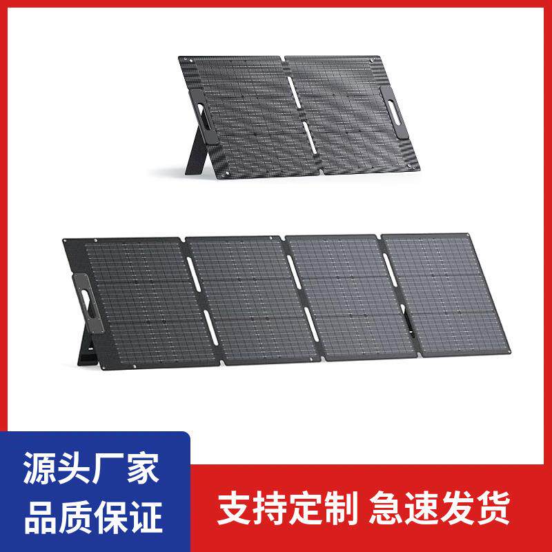 100W200W折叠太阳能电池板户外露营移动储能电池太阳能光伏充电板