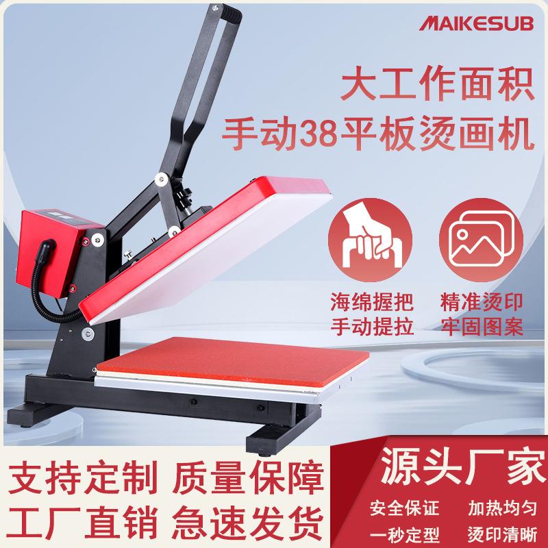 新款热转印烫画机38*38平板烫画机手动压烫热转印烫画机器锦旗烫