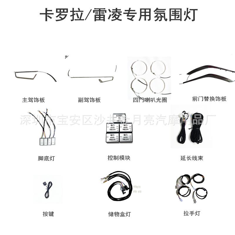 19-22款卡罗拉雷凌专车专用氛围灯64色室内气氛灯