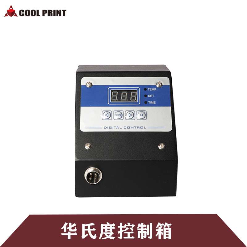 热转印多工功能组合机配件大 小功率温控箱华氏度温度时间控制器