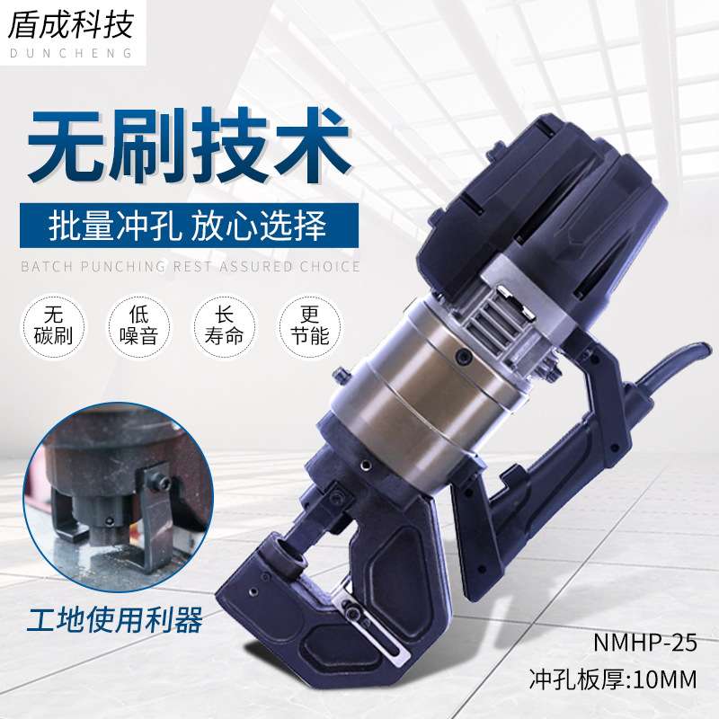 盾成电动手提液压冲孔机NMHP-25钢板角钢角铁打孔机打孔器加厚