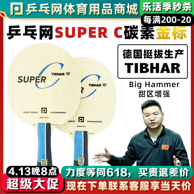 【乒乓网】SUhPER C超级碳素金标专业国手级碳素纤维乒乓球拍底板