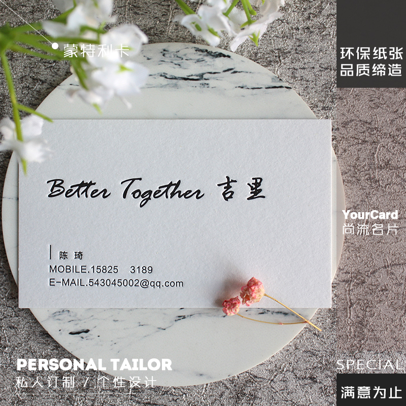 蒙特利棉白名片印刷 手写签名定制设计制作有色压凹工艺