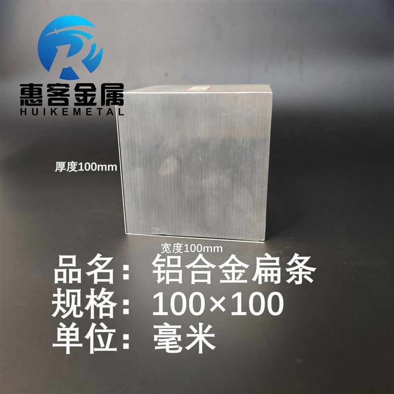 铝排100*100mm 铝条 铝扁条铝方条 DIY铝板 铝块 铝片  铝方条方