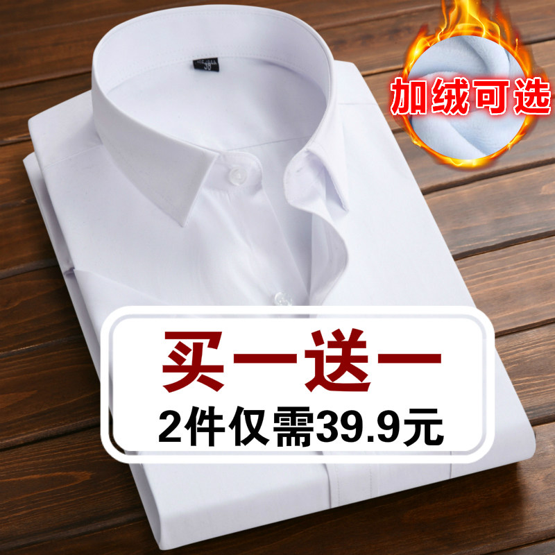 秋冬长袖白衬衫男加绒加厚保暖衬衣纯色商务职业正装大Y码工作服