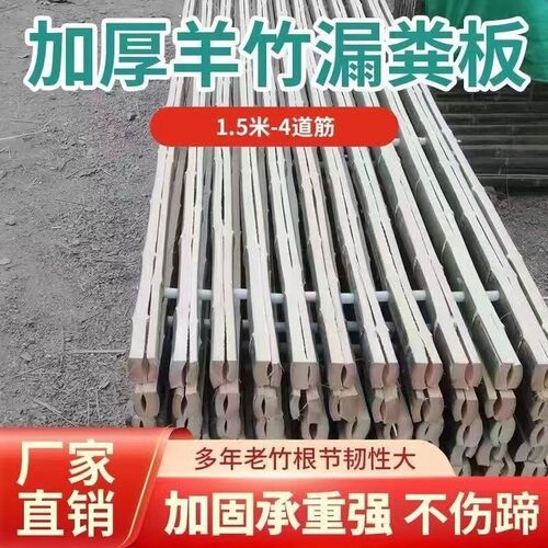 羊床板羊床竹竹板竹排羊棚竹子漏粪E板养羊床篱笆竹床竹排板竹笆