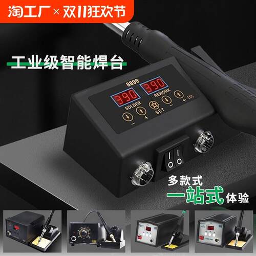 焊台风枪二合一936/88t98大功率电烙焊机数显维修焊接工具烙铁焊