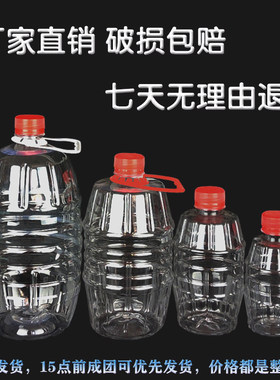 塑料酒瓶半斤2斤1斤3斤空酒瓶家用F油壶饮料酒桶蜂蜜罐空瓶子快递