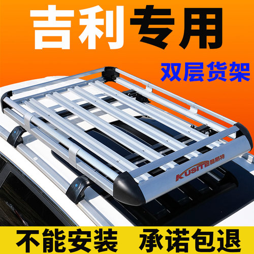远景x6缤越s1博越pro嘉际远景x3帝豪gs专用车顶U行李架改装货架框